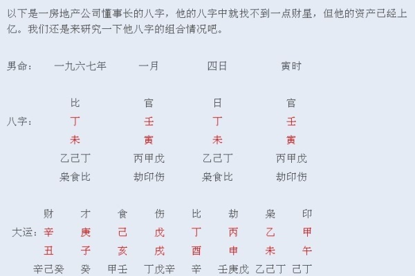 八字无财的富贵八字截图