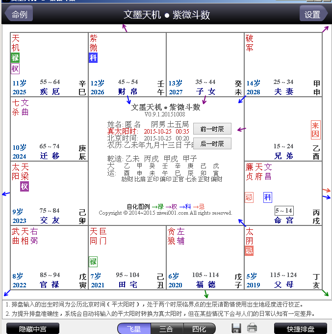 紫微斗数排盘软件下载2