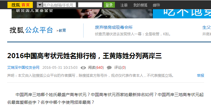 名字影响了运气？2016中国大陆高考状元姓名排行榜2