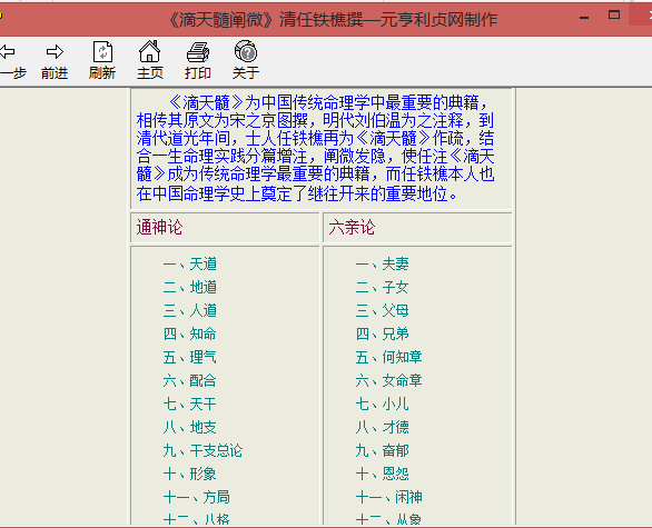 滴天髓阐微下载1·