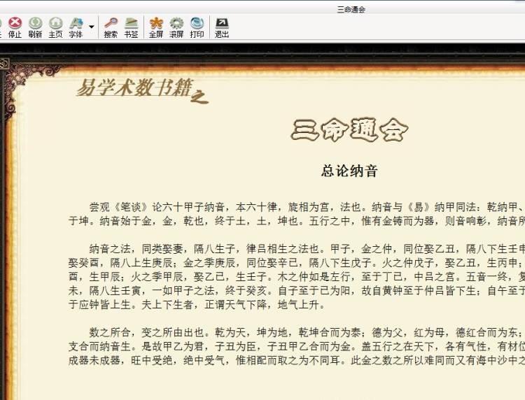 三命通会PDF版加EXE版加word三个版本下载