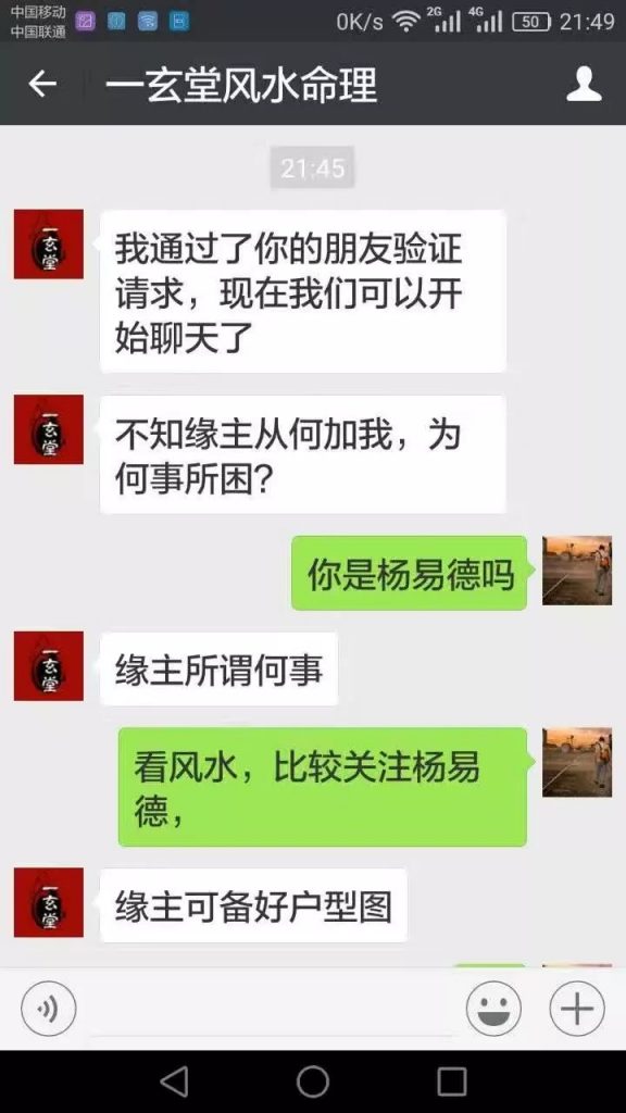 曝光一个冒充本人的骗子：“一玄堂风水命理”3