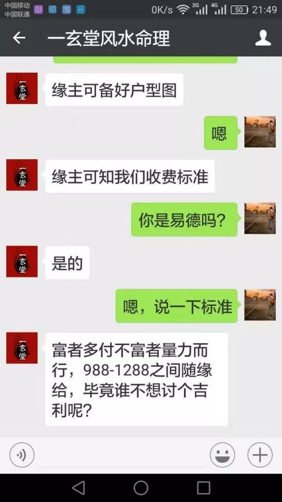 曝光一个冒充本人的骗子：“一玄堂风水命理”4