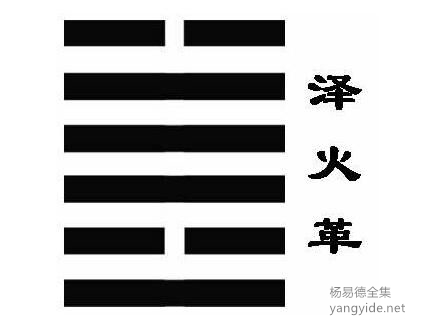 ☯听从《易经》的指示：“山头一朵白云独秀”起卦得“泽山咸”变“泽火革”3