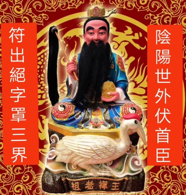 ☯相术妙法真心说，造化之功神鬼诀（指导神明:王禅老祖）