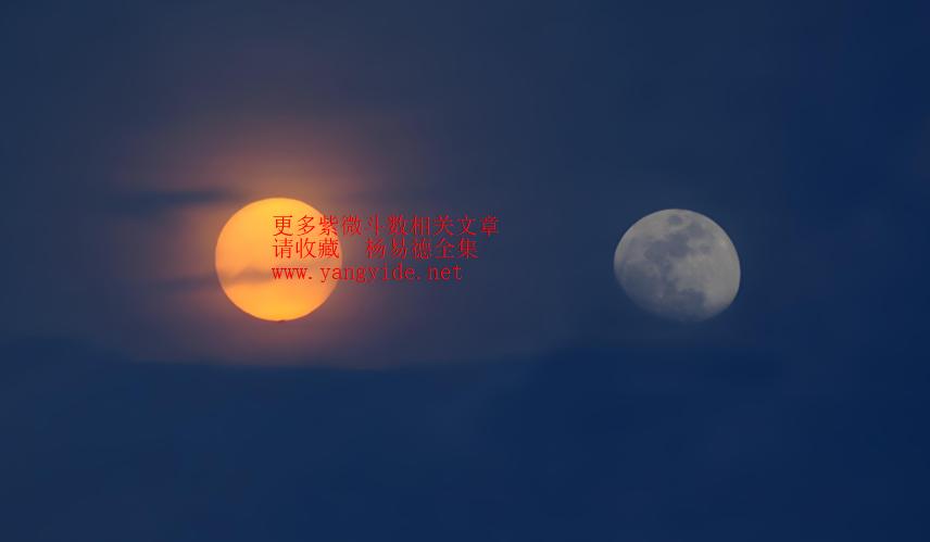 日月同宫