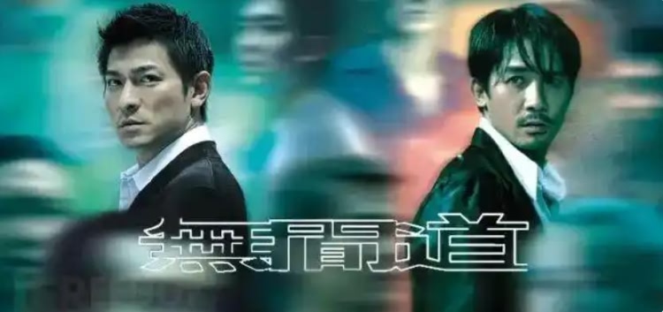 白龙王 无间道