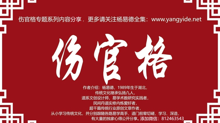伤官格