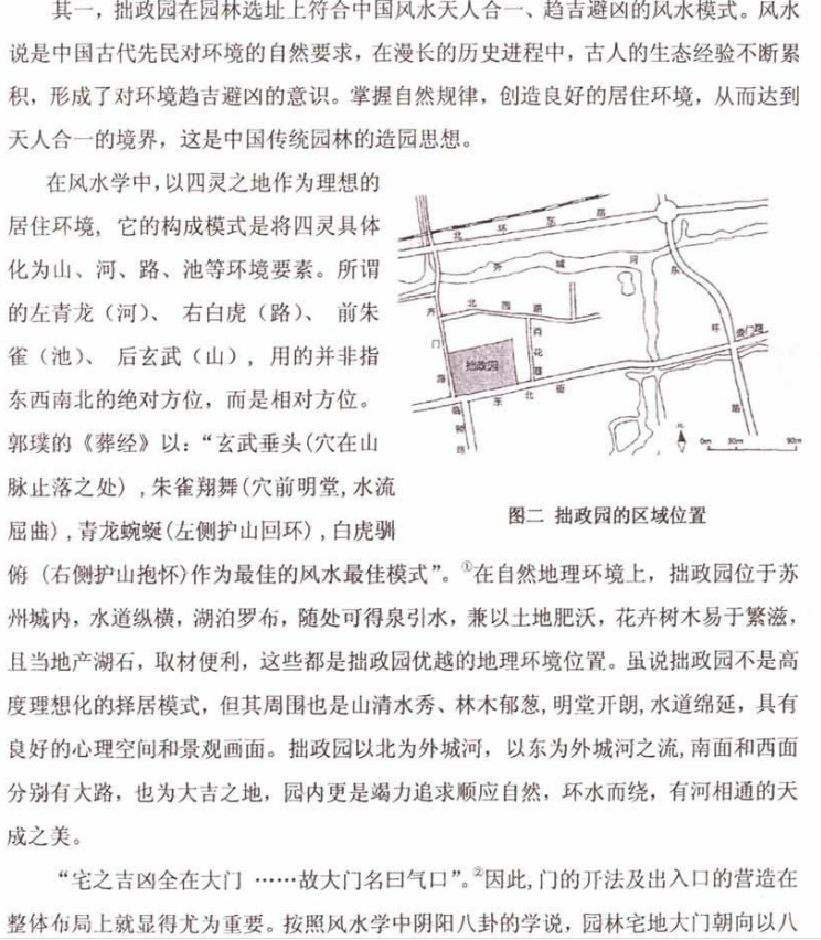 风景好不代表风水好的案例：拙政园之败局2