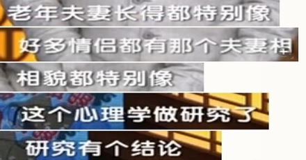 什么是夫妻相？2