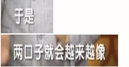 什么是夫妻相？9