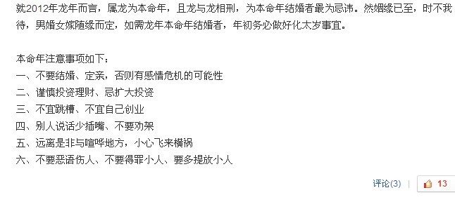 本命年能结婚吗？2
