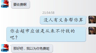 免费算命？挥挥手别理我！2