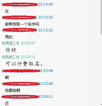 免费算命？挥挥手别理我！3