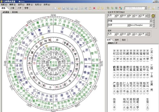 七政四余排盘软件下载（含天星择日与占星）4