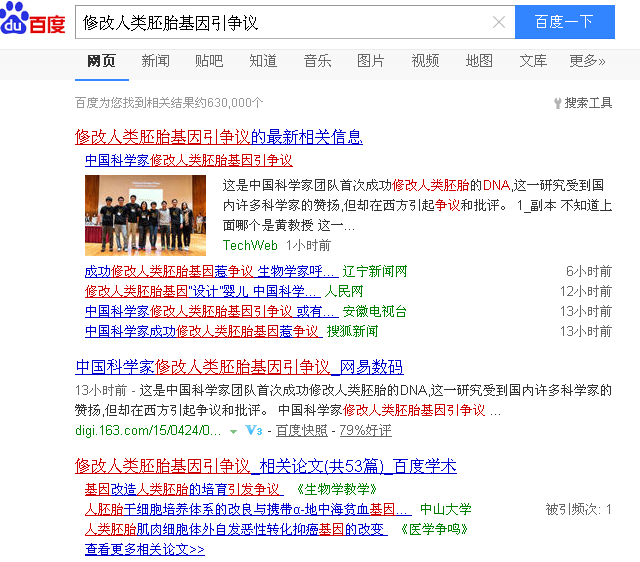 修改人类胚胎基因对命理术会是致命打击么？