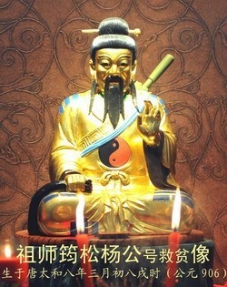 风水祖师杨筠松,杨救贫像